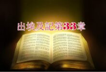 了解神的心意-生命读经 - Living Bible study