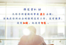 人生需尽责-生命读经 - Living Bible study