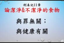 复活的生命与活水的泉源-生命读经 - Living Bible study