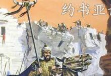 得地的人-生命读经 - Living Bible study